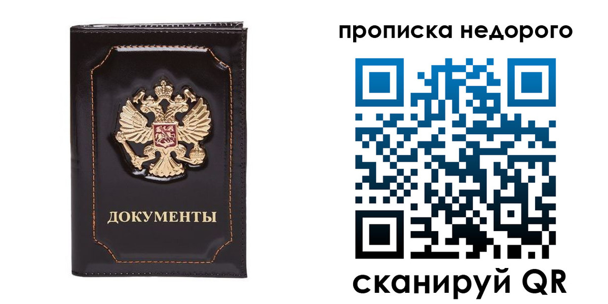 прописка поиск в Шелехове