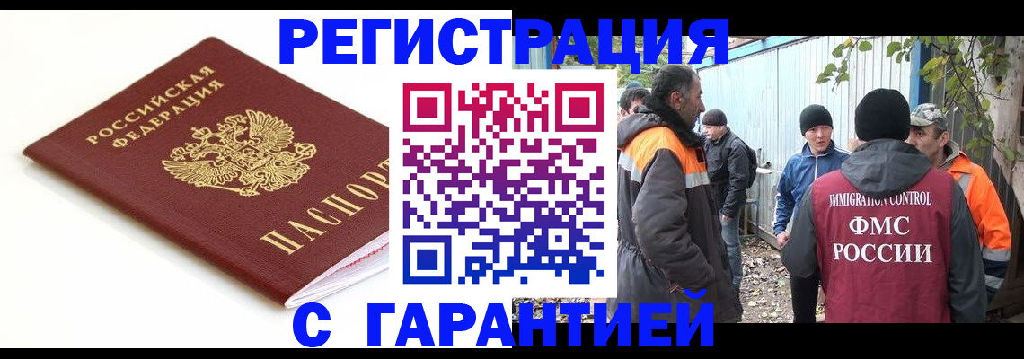 прописка в Шелехове