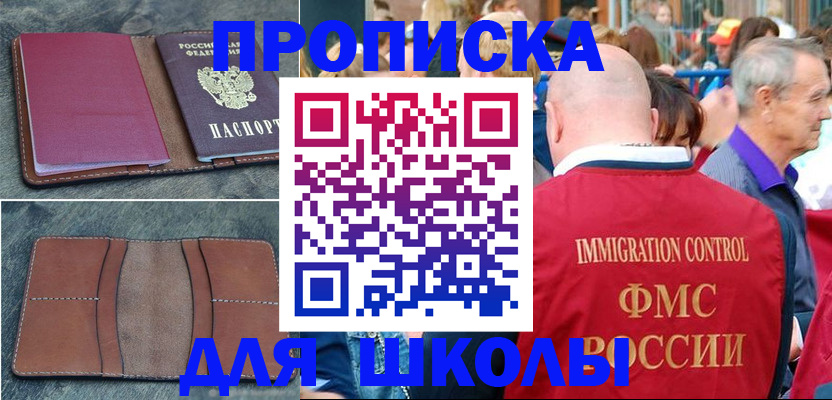 временная регистрация собственник в Шелехове