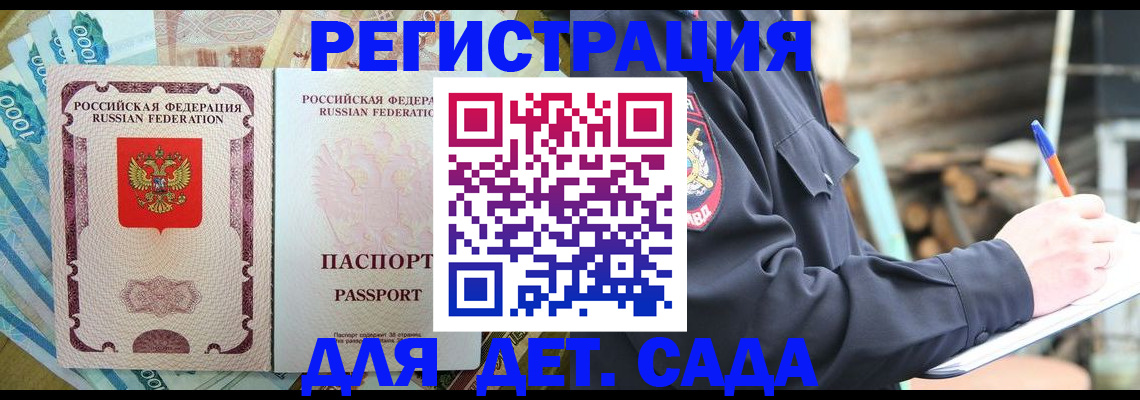 прописка иностранных граждан в Шелехове