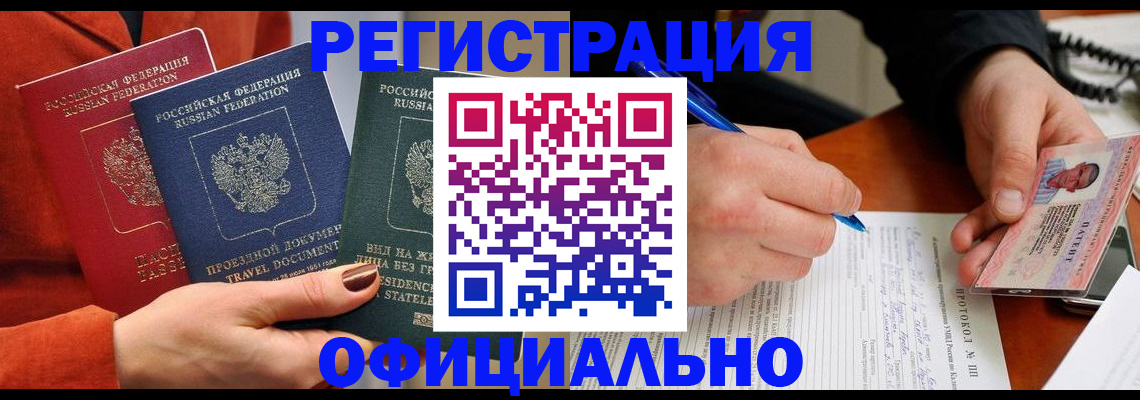 временная регистрация надежно в Шелехове