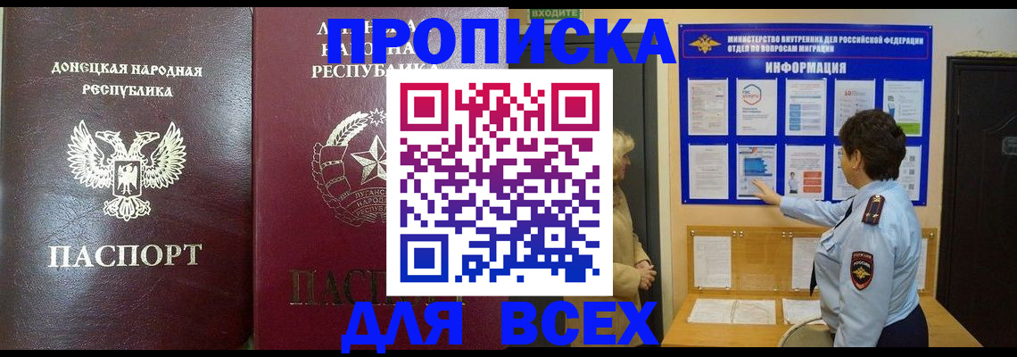 временная регистрация для всех в Шелехове