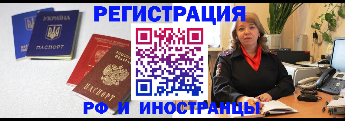 временная регистрация надежно в Шелехове